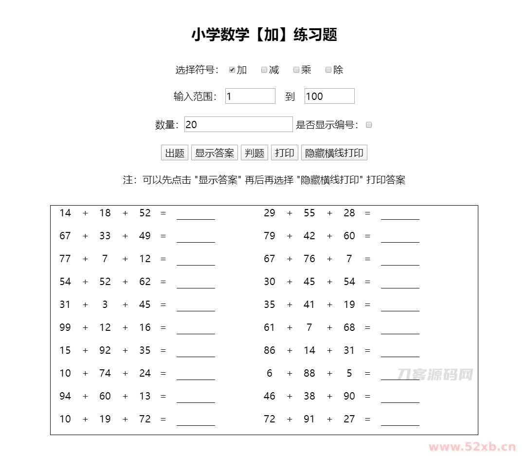 小学生作业随机加减乘除运算计算习题答案html源码