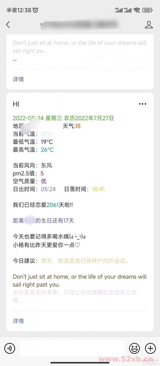 公众号天气推送源码 +教学 +自动版本 + PHP版本