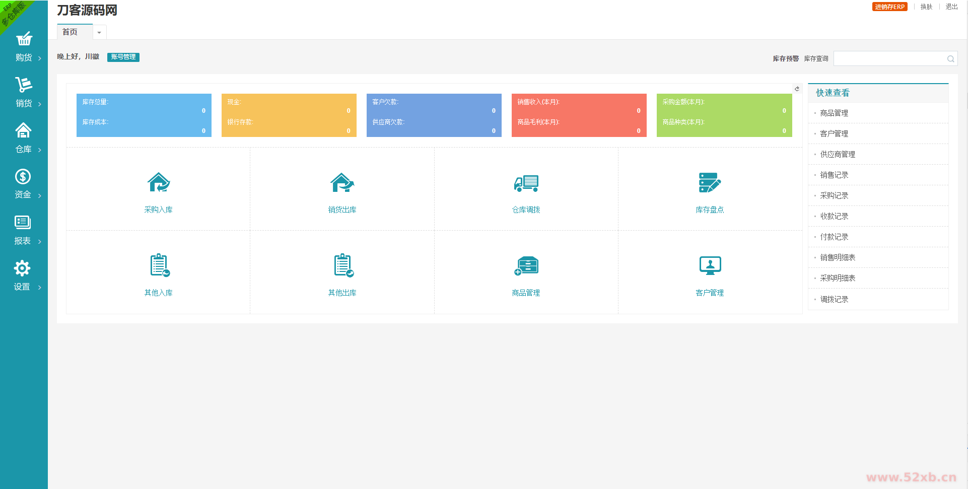 2022新版PHP云进销存系统ERP销售库存仓库员工管理系统源码