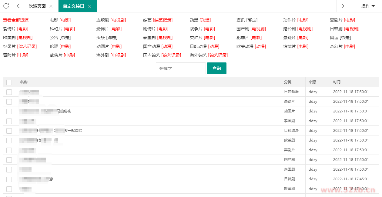 苹果CMS采集影视一键创建分类绑定分类目录文件解放双手