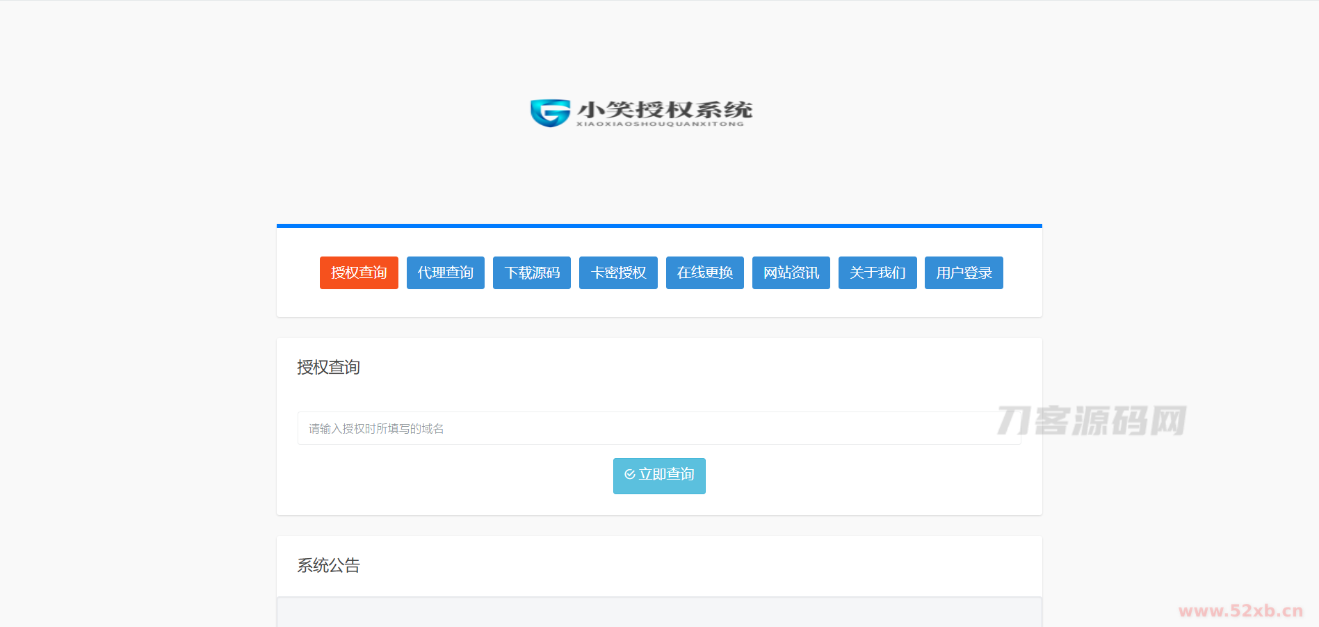 小笑授权系统V6.5【开心版】