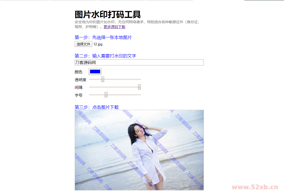 图片在线加水印源码
