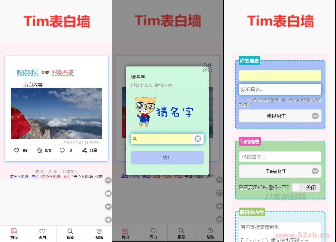 TIM校园学校表白墙系统源码