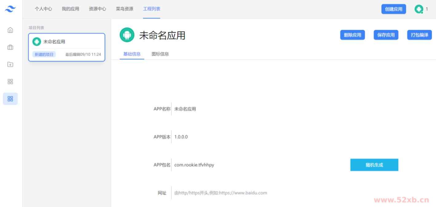 网址在线封装APK系统源码