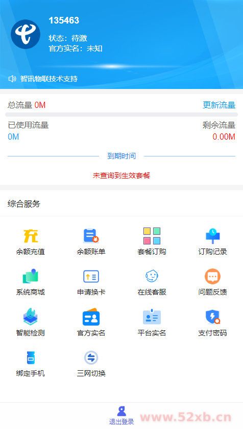 新物联网卡管理平台源码