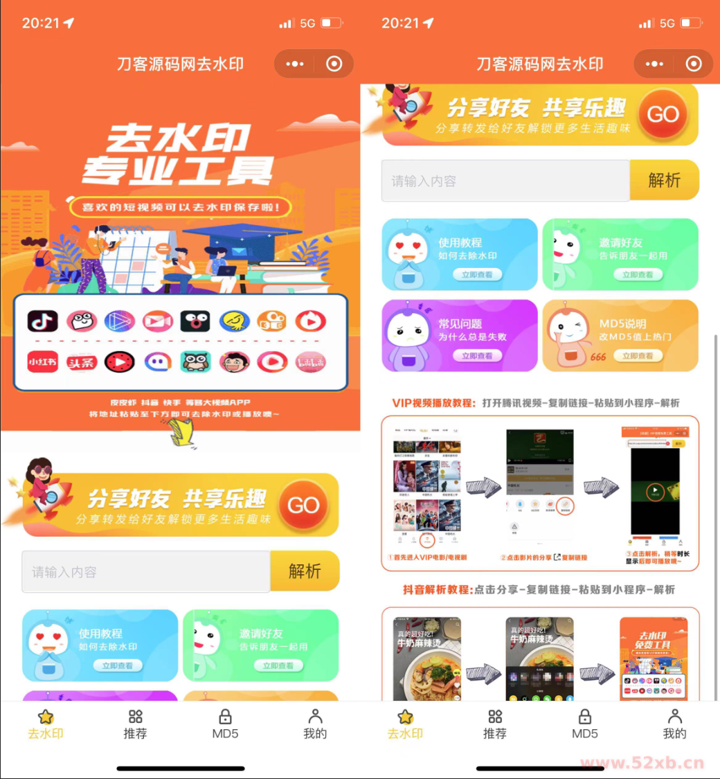 2022最新版去水印小程序源码