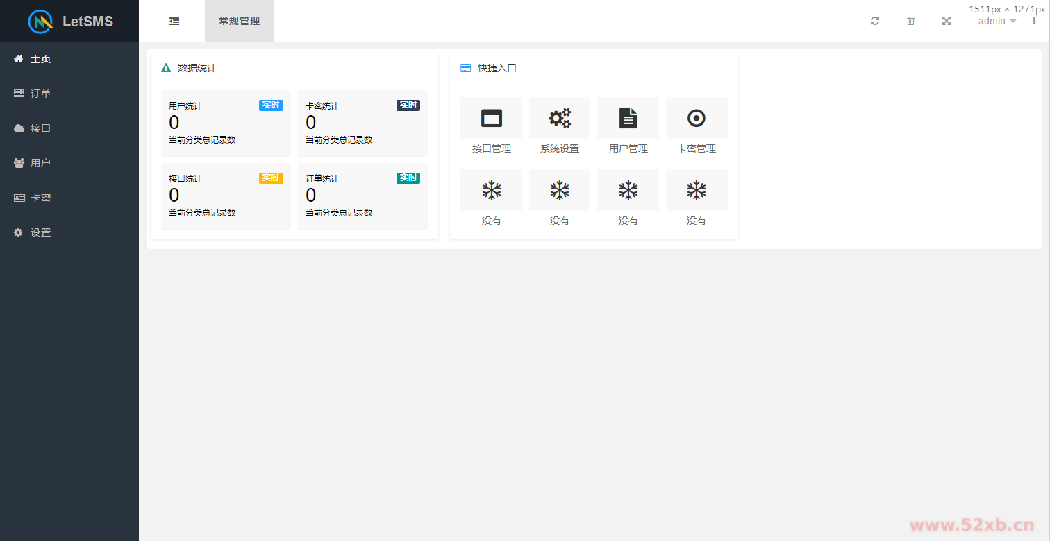 Let正版短信测压开源源码