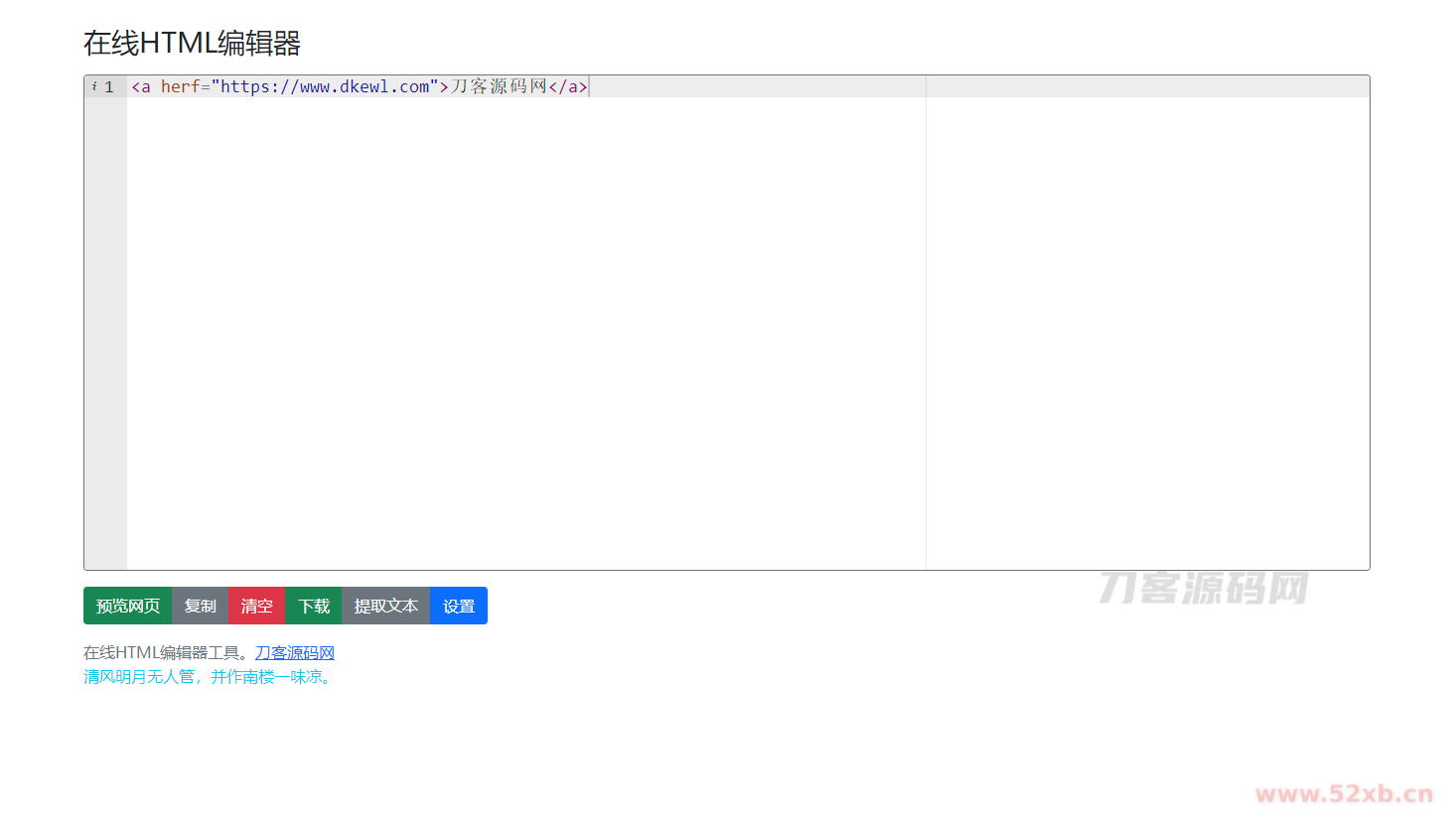 在线HTML编辑器源码