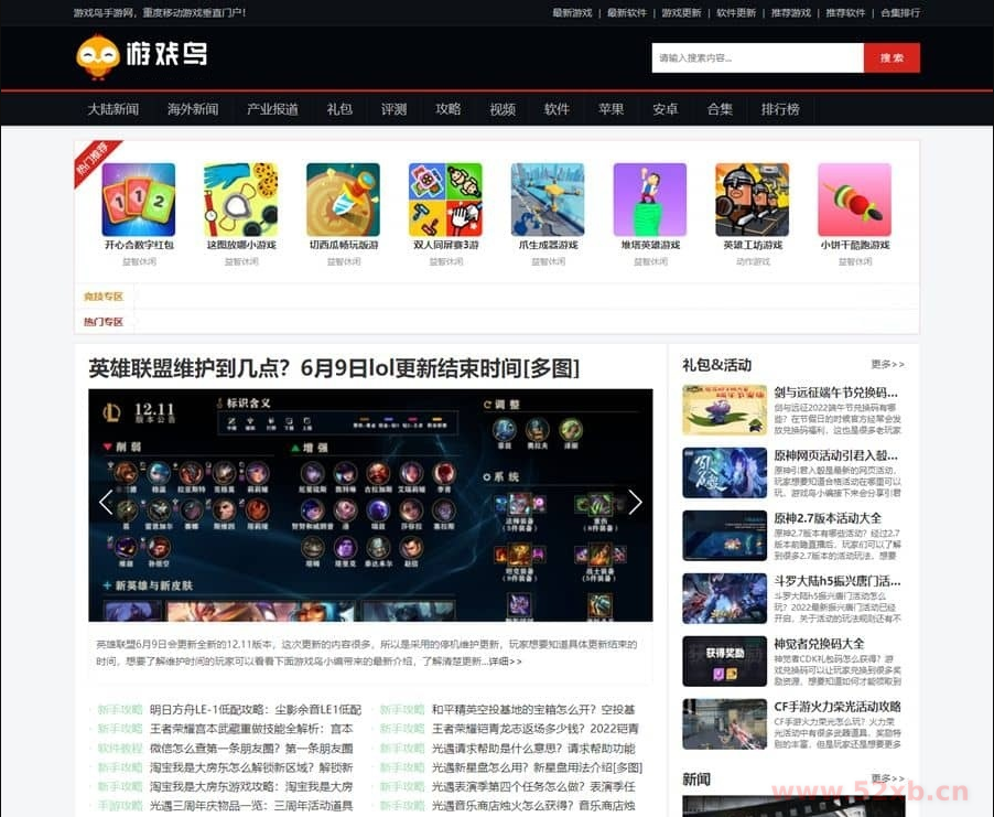 仿《游戏鸟》源码 手游发号评测开服开测合集专区游戏下载网站模板