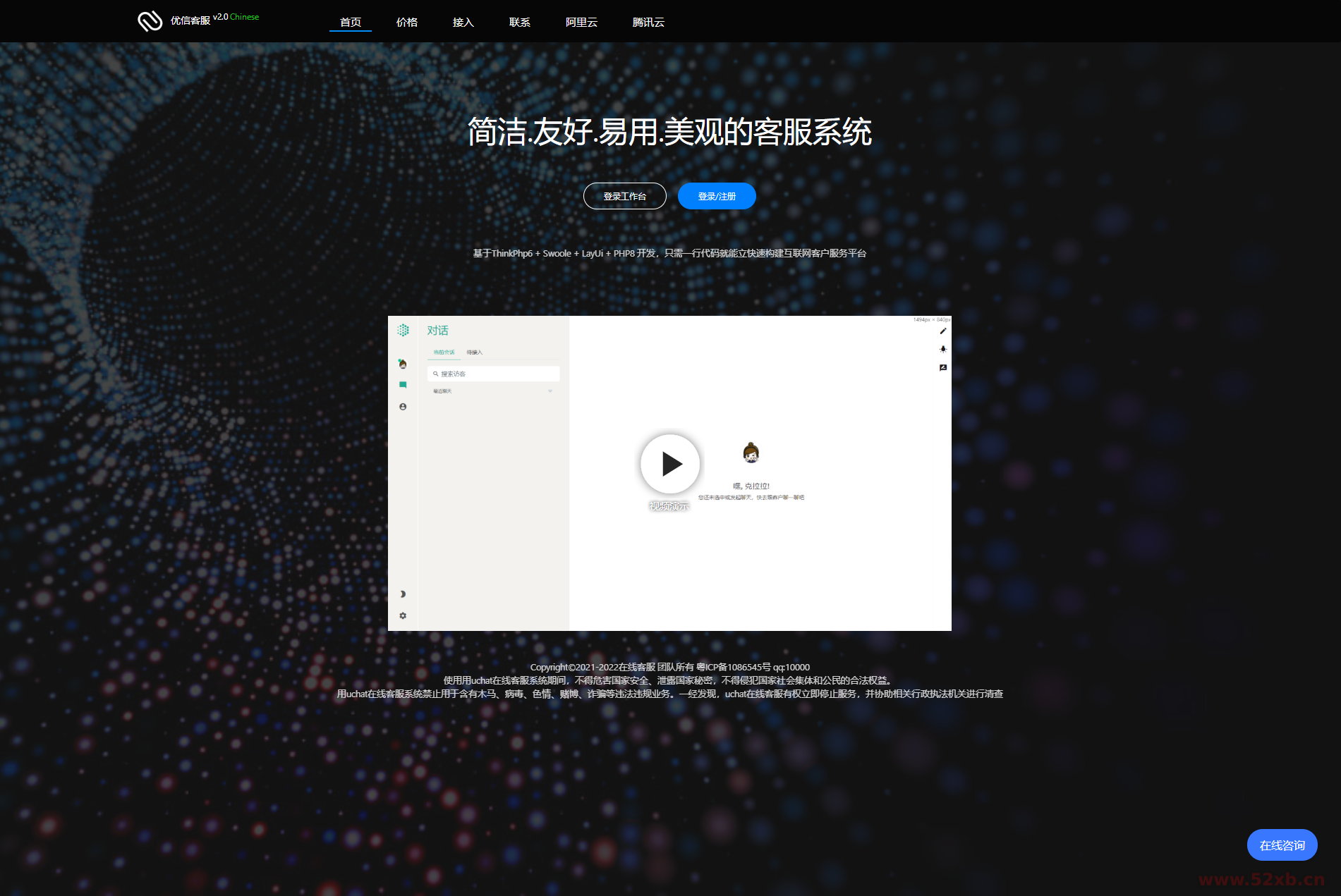 某站价值5800元的【智优客服2.0】|多语言客服|Saas客服|多商户客服|客服系统|在线客服|聊天系统