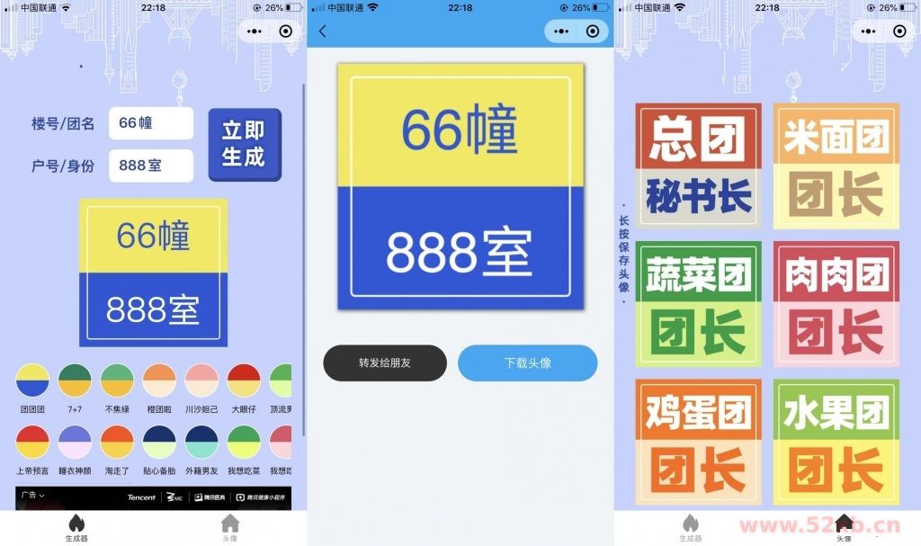 团长头像制作小程序源码_支持流量主