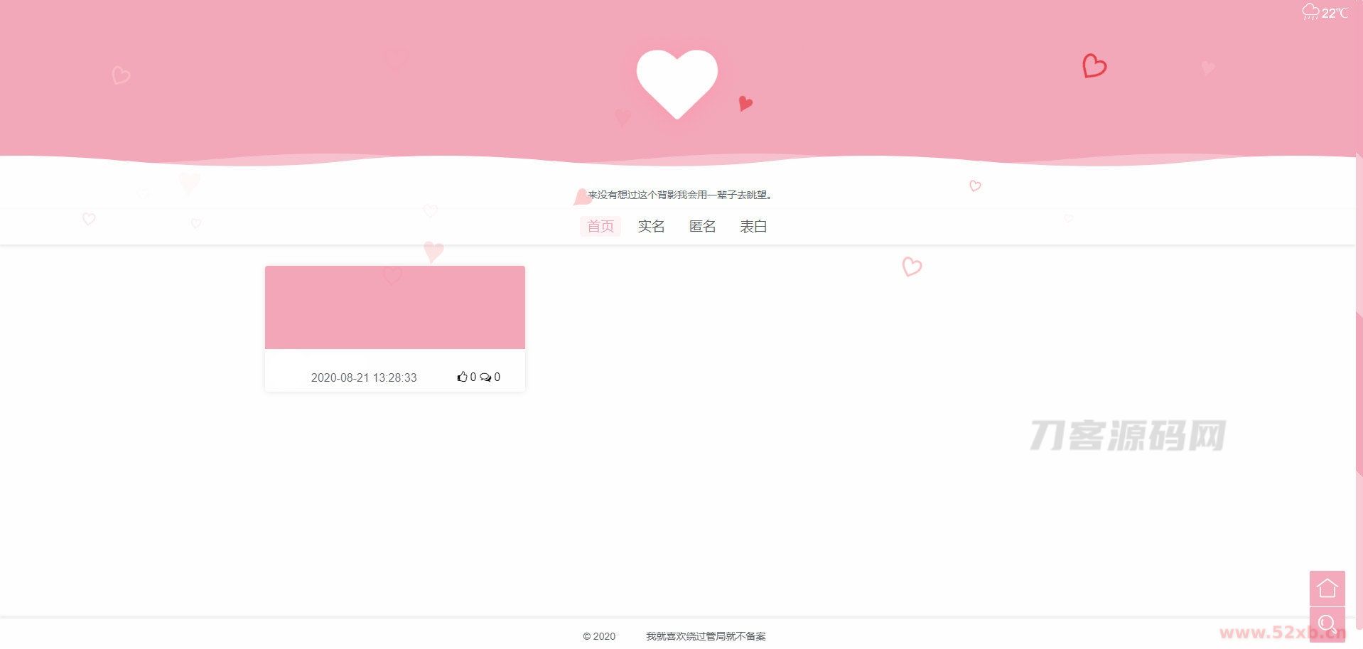 多功能表白墙源码全开源 LoveWall V2.0Pro