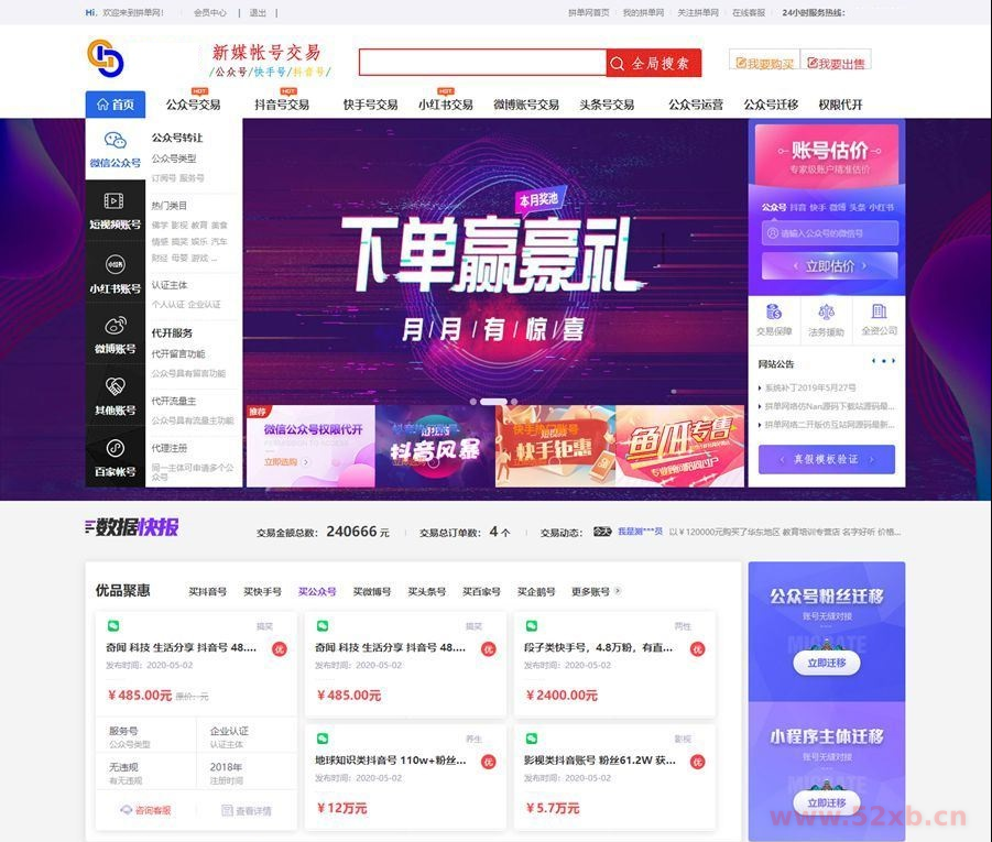 仿鱼爪新媒账号过户转让平台源码/友价内核账号交易系统平台源码