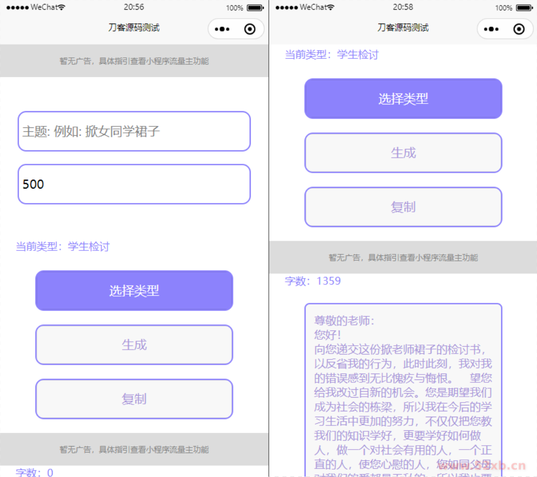 检讨书生成微信小程序工具源码-支持流量主