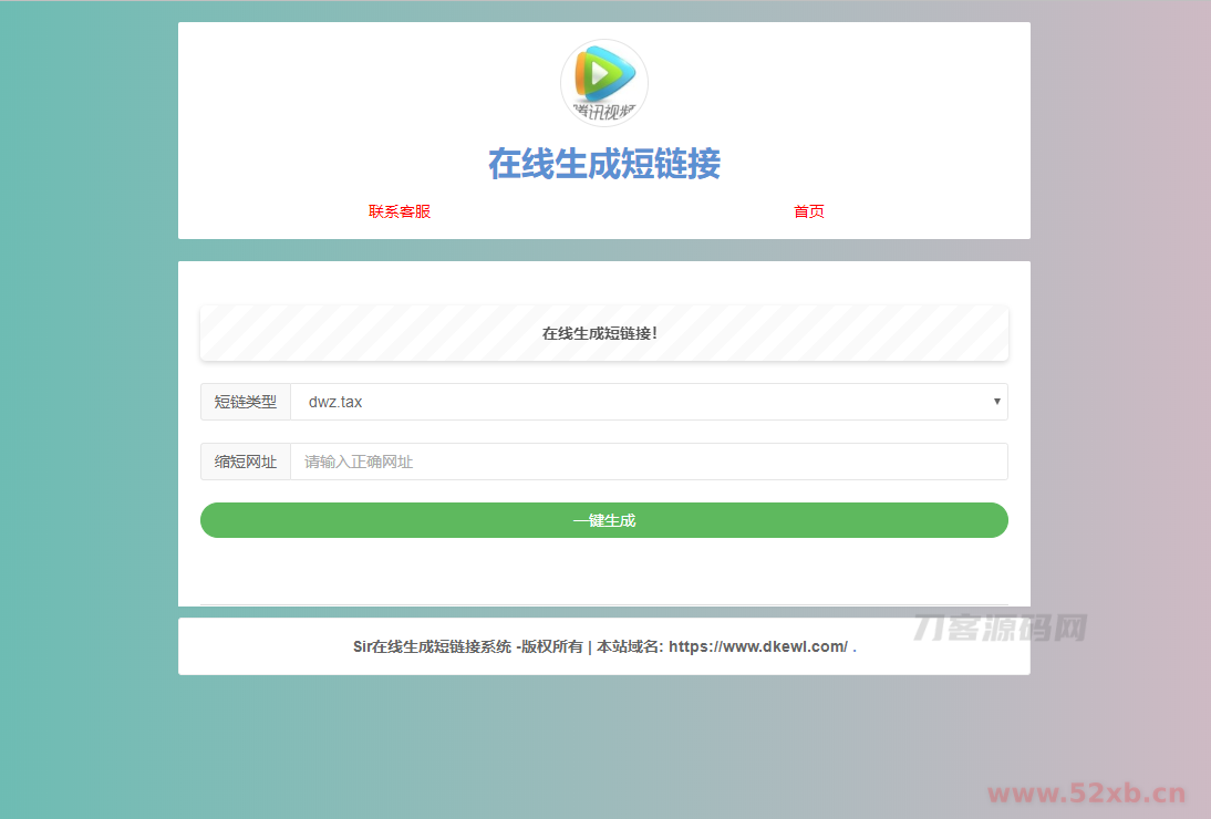 极简在线短网址生成源码附接口上传即可使用