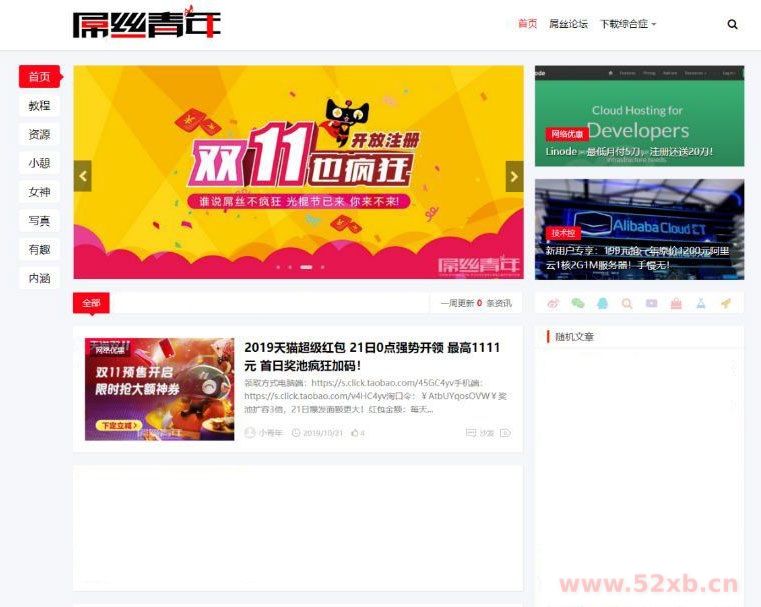 基于屌丝青年网样式二次开发的WordPress主题：LIiu-One主题