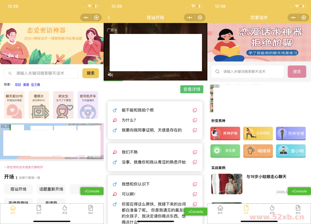 恋爱话术小程序源码-土味情话,恋爱导师支持多种流量主模式