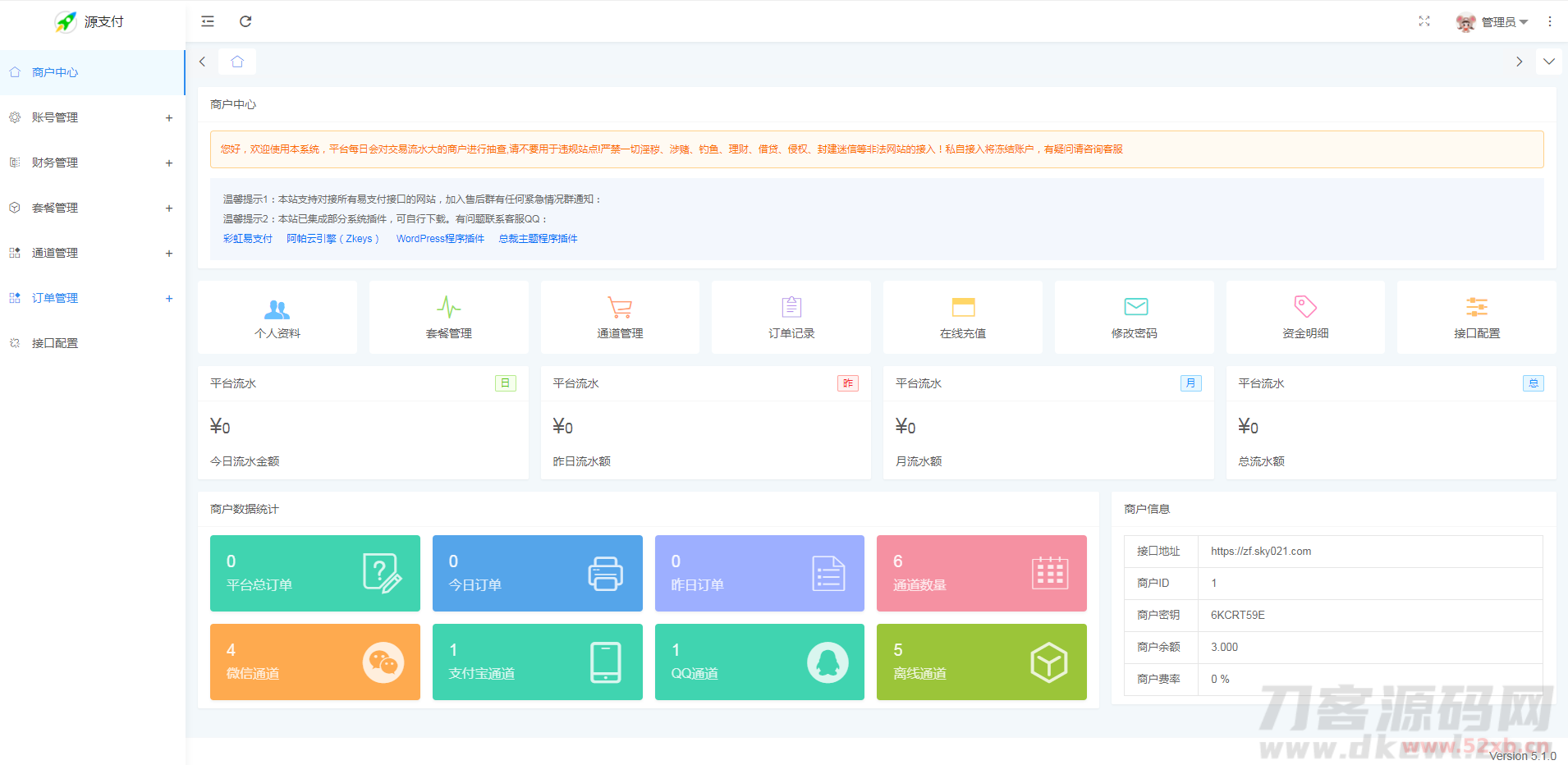 源支付5.18最新版协议去授权全套三端开源源码_客户端+云端+监控+协议三网免挂免输入（全套版）
