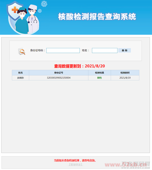 核酸检测报告查询系统源码
