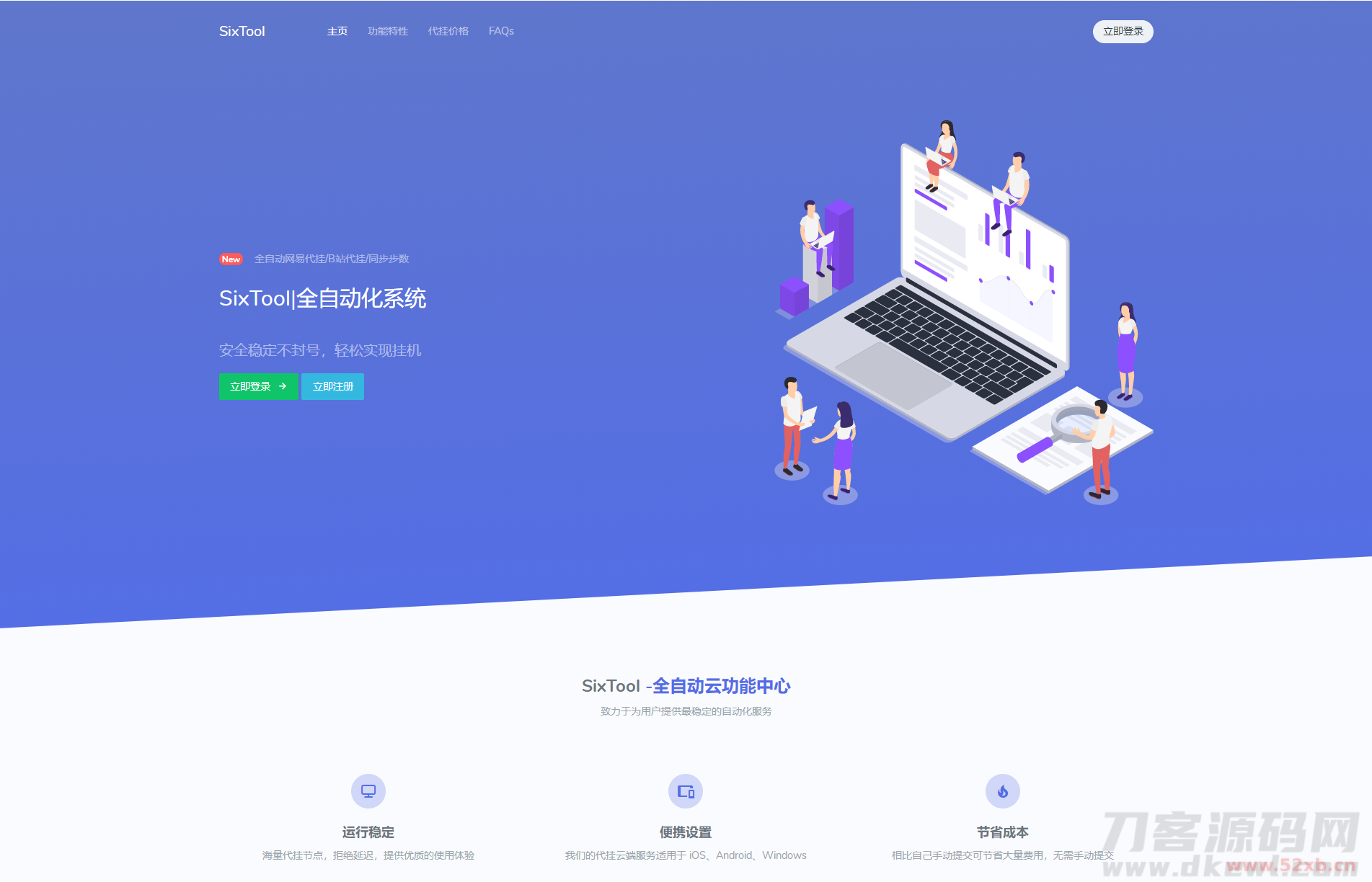 【全网首发】SixTool-多功能多合一代挂助手源码