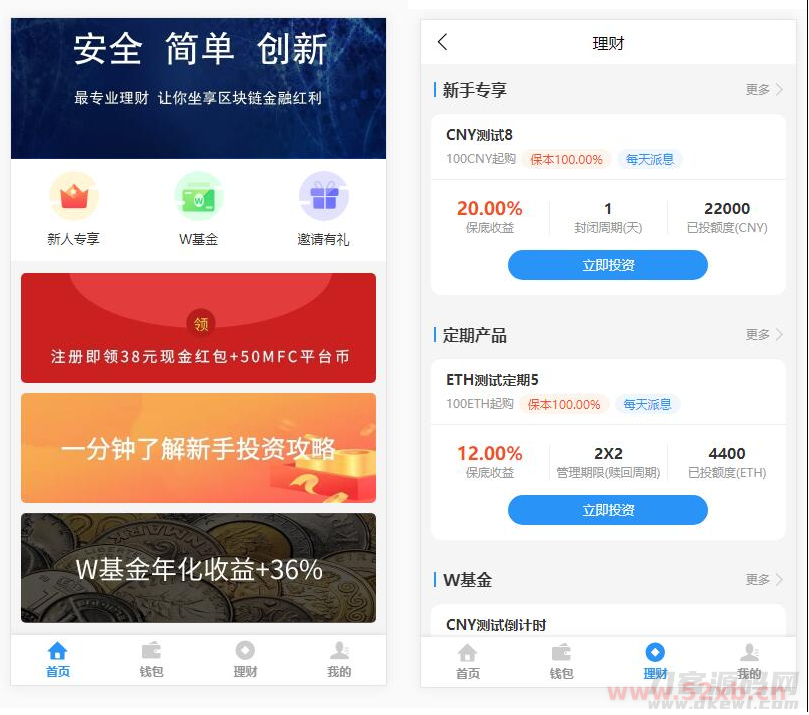 基金定投源码-理财程序 数字币货币理财 投资理财源码