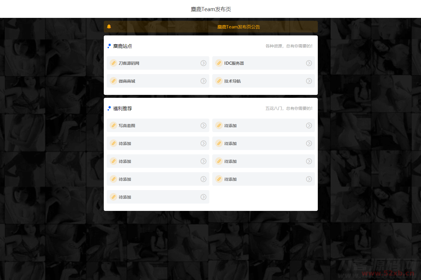 麋鹿Team发布引导页HTML源码