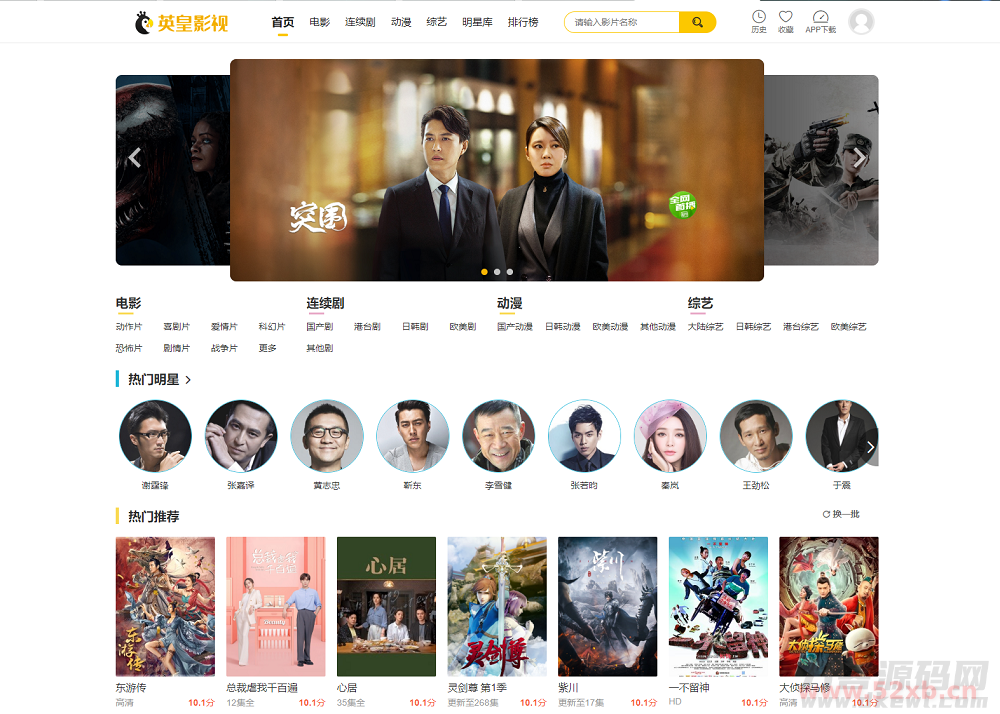2022最新英皇cms影视网站系统源码_多种模板_自带采集_支持APP_亲测