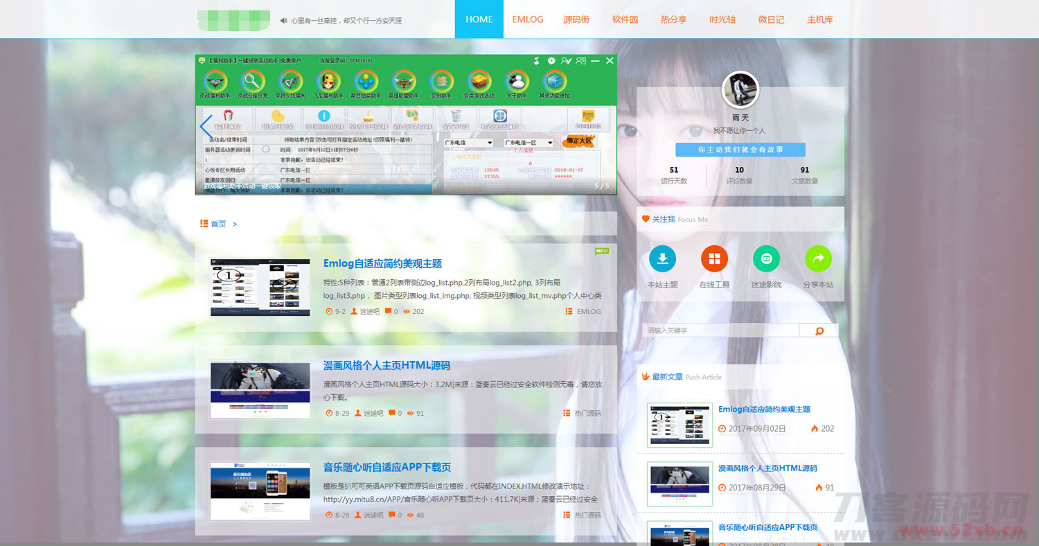 迷途emlog模板全站好看的变色模板源码