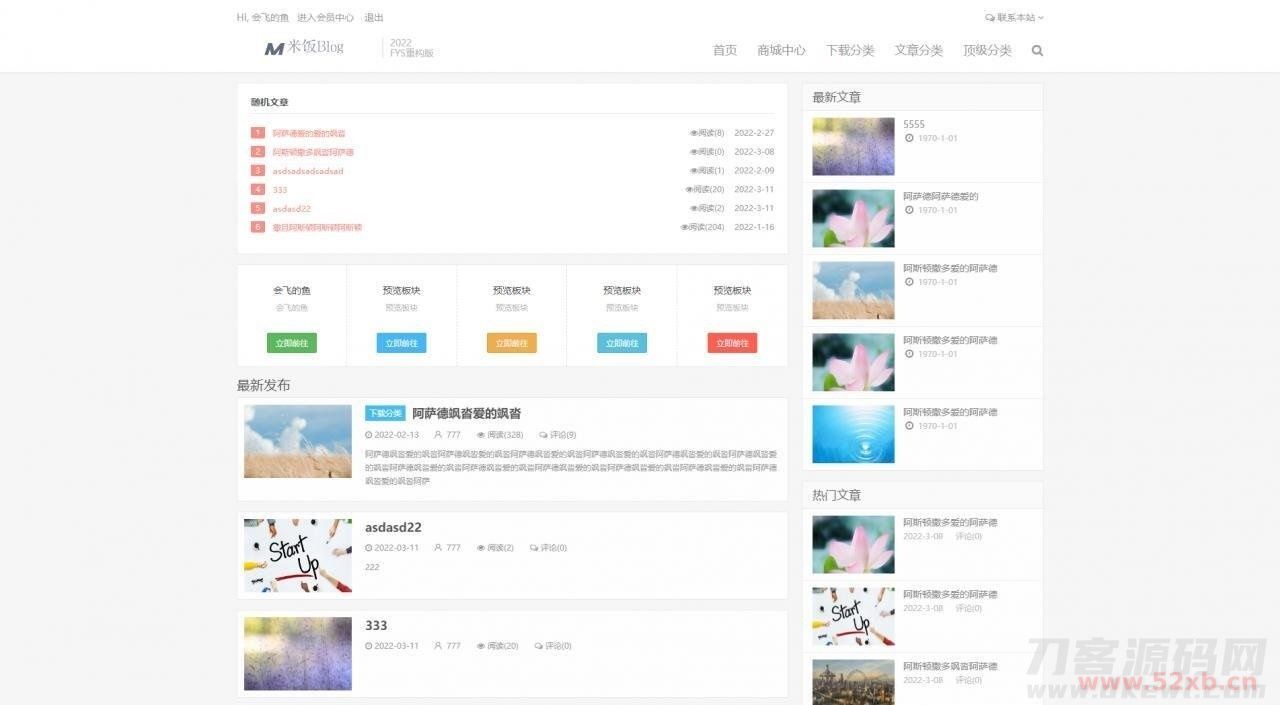 Emlog主题FysPro重构版 v3.0