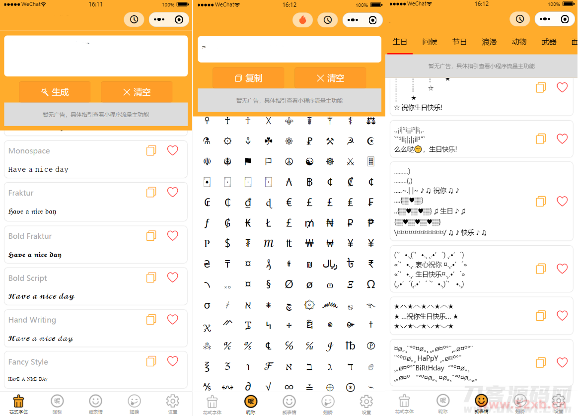 字体设计符号组合多功能微信小程序源码