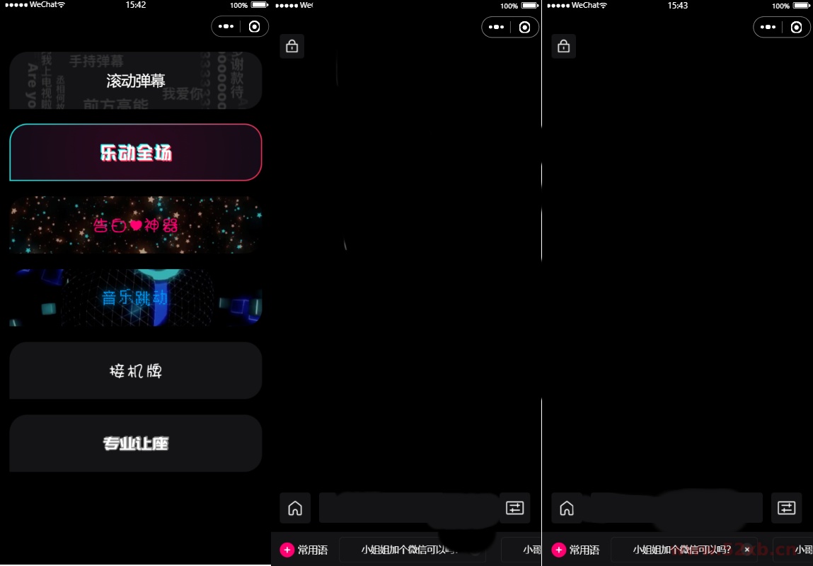 炫酷手持滚动弹幕生成小工具微信小程序源码下载多样化模板