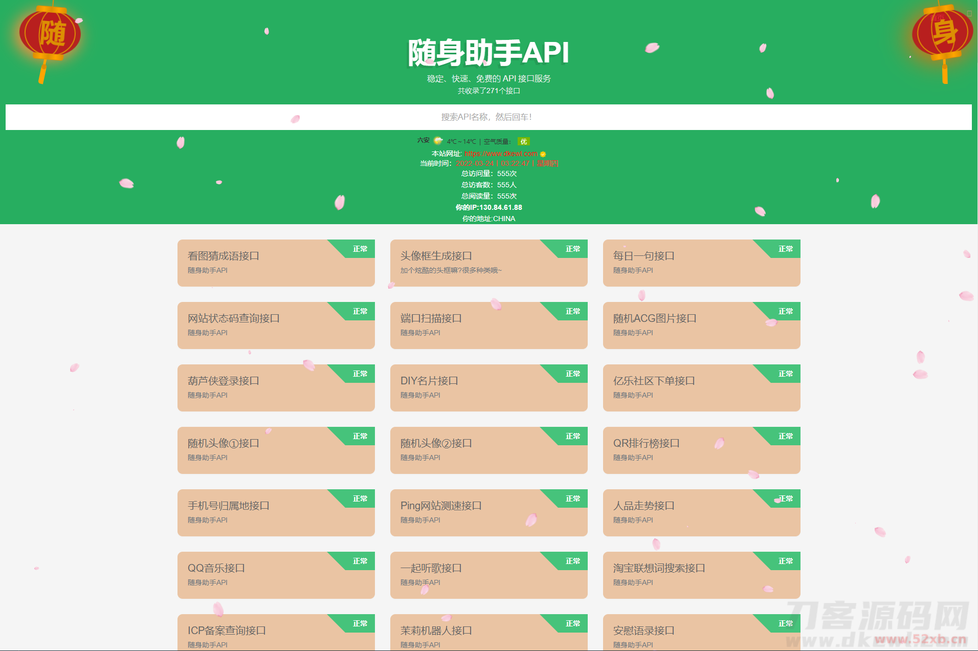 随身助手api接口网站php源码