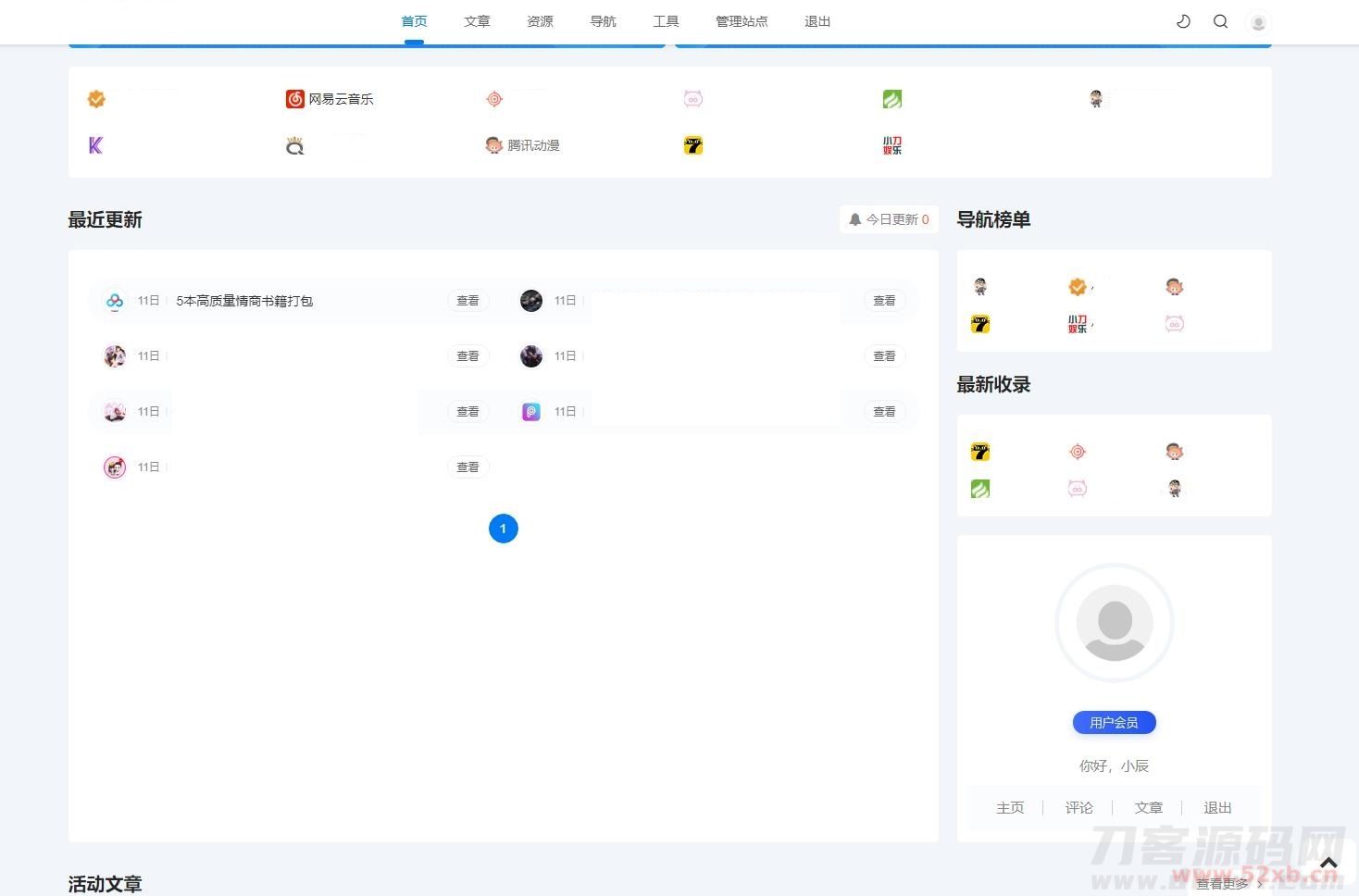 2022最新 Emlog新版导航源码 带用户中心