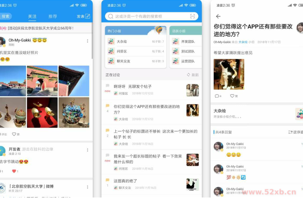 社区论坛校园APP源码分享（带后台）