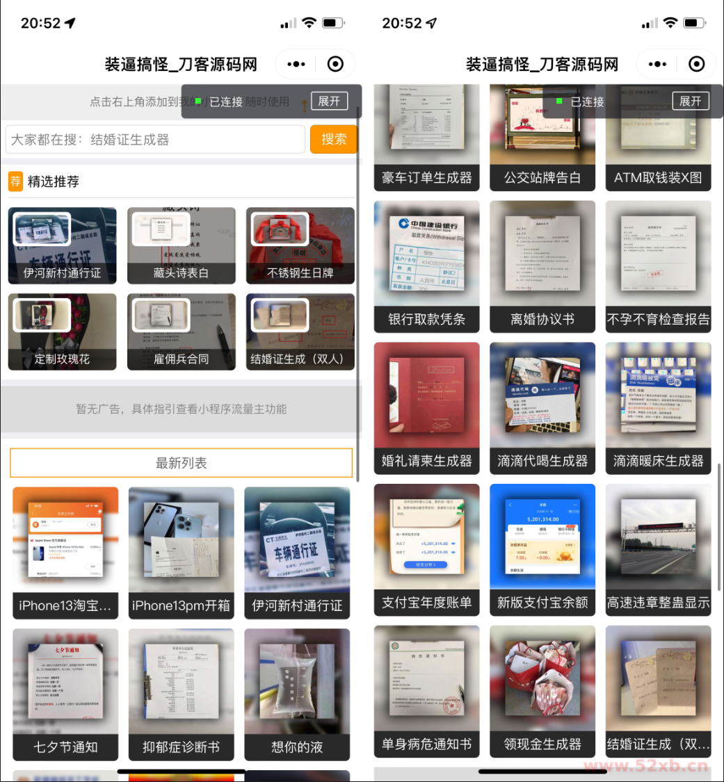 强大新UI装逼神器微信小程序源码 多模板支持多种流量主模式 站长亲测