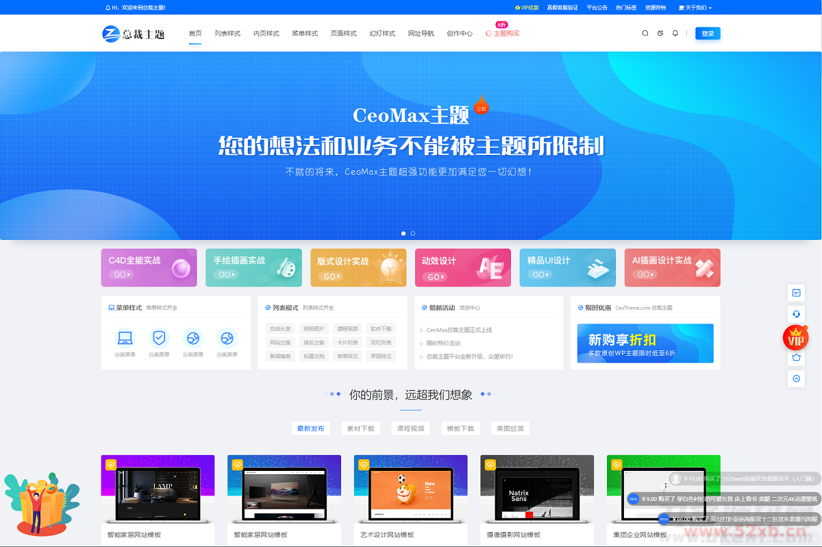 总裁主题CeoMax v3.9.1破解版-WordPress主题 全网首发 站长亲测