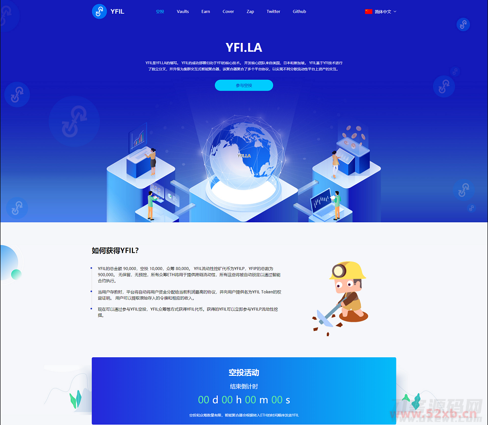 空投网站源码 YFIM空投 区块链空投 空投官网源码挖矿空投源码