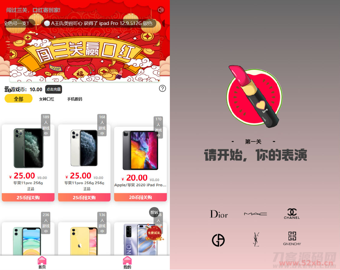 2022全新独立版抖音口红机全解密全修复版本附视频教程