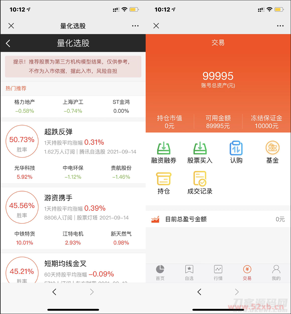 股票基金模拟盘源码，两融配资股票交易交易所系统源码