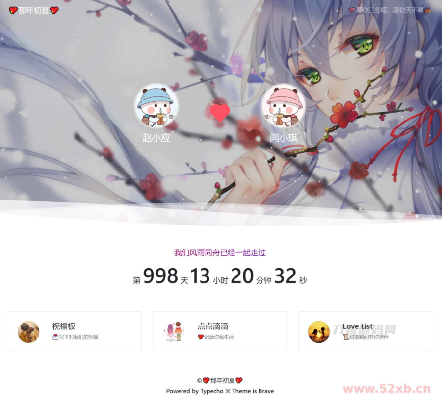 Brave主题 | 情侣主题 | Typecho主题模板源码
