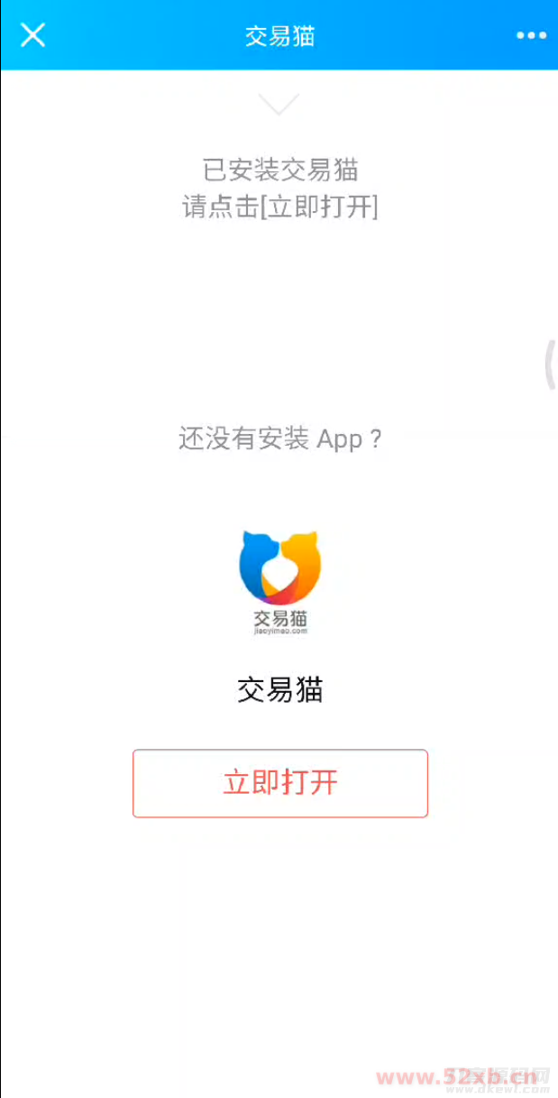 交易猫跳转APP源码