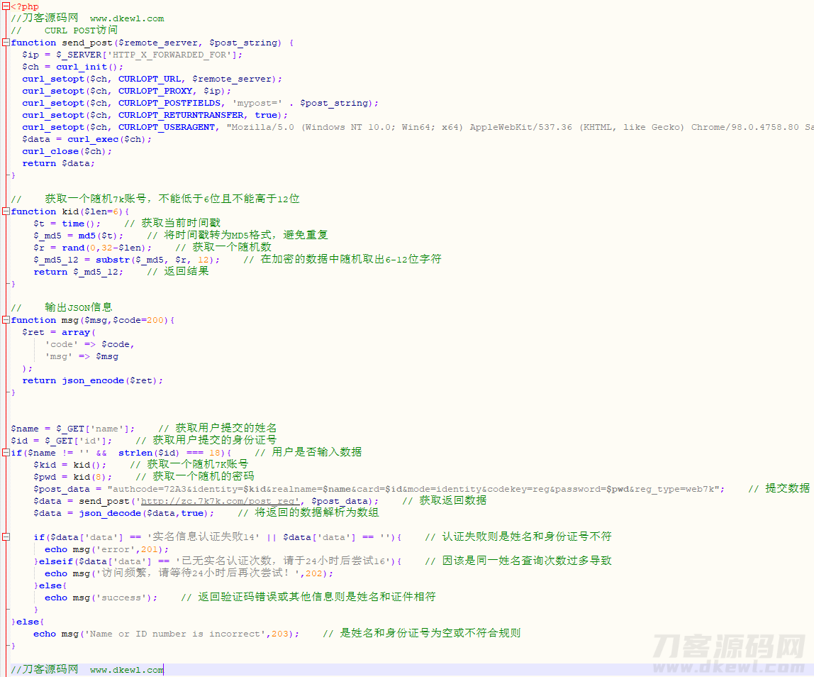 利用某K某K游戏验证姓名和身份证的PHP源码