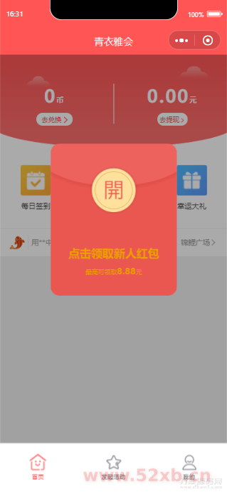 宜品优享抽奖系统小程序