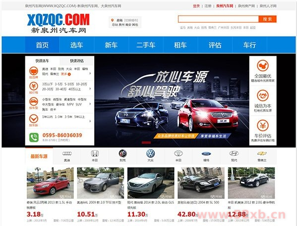 仿大泉州汽车网 二手车交易平台 二手车信息发布源码 带手机版