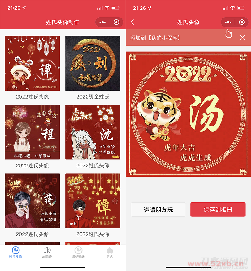 2022年虎年姓氏头像微信小程序源码+AI智能配音小程序源码+喝酒娱乐多功能小程序源码