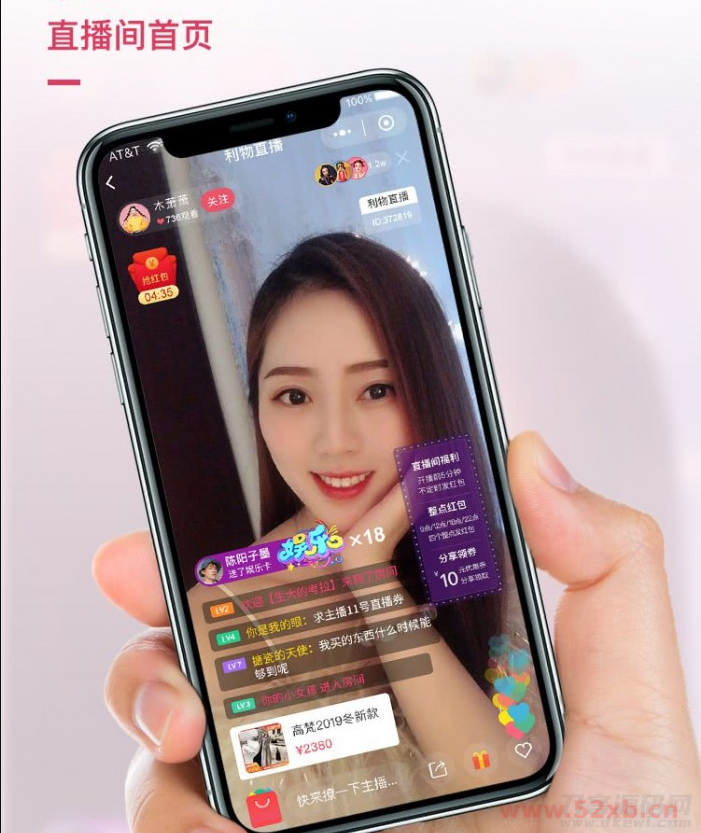 【直播带货系统】最新仿淘宝B站购物直播微信小程序带货完整PHP源码