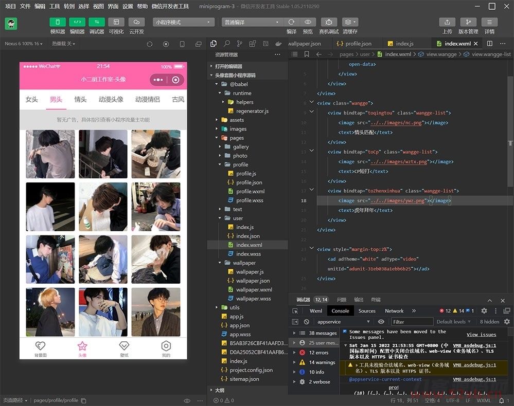 多套头像/壁纸/背景图资源微信小程序源码 粉色UI 带流量主