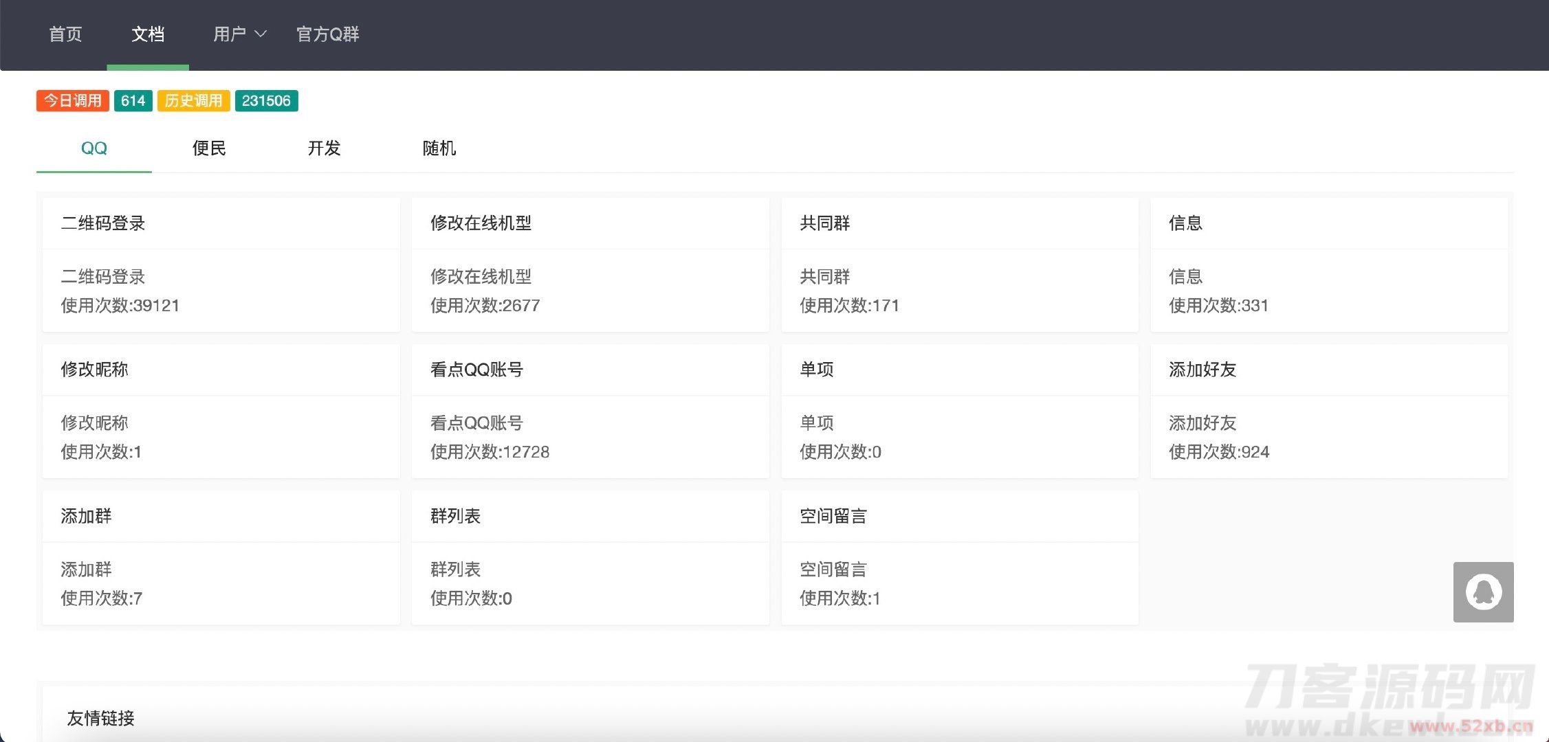 氧化氢工具箱网站源码