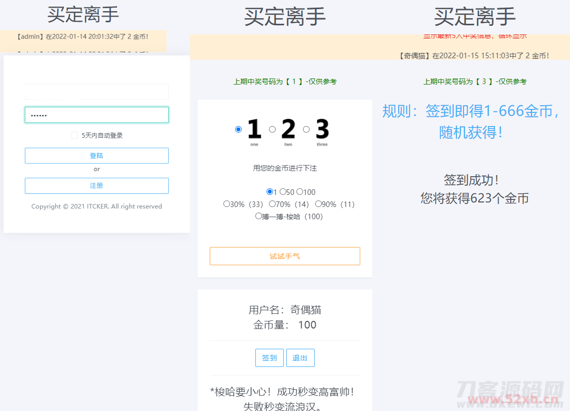 无加密ITCKER买定离手优化版源码