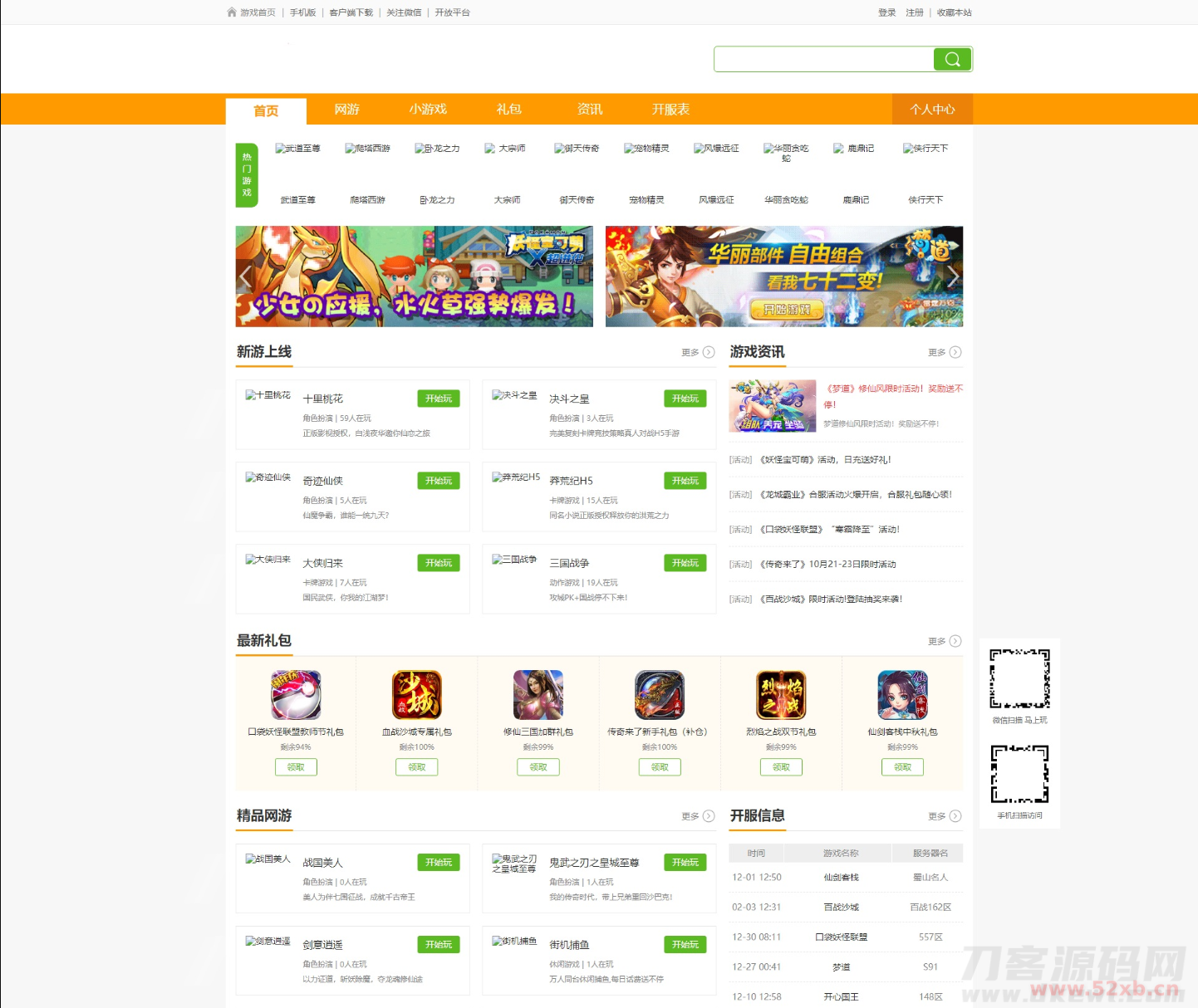 仿3500游戏源码大气H5游戏门户网站模板源码_帝国CMS